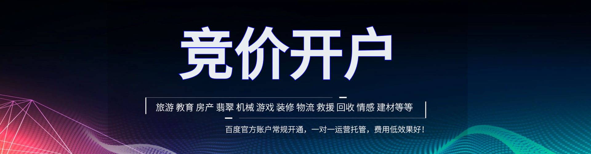 同安百度推广返点